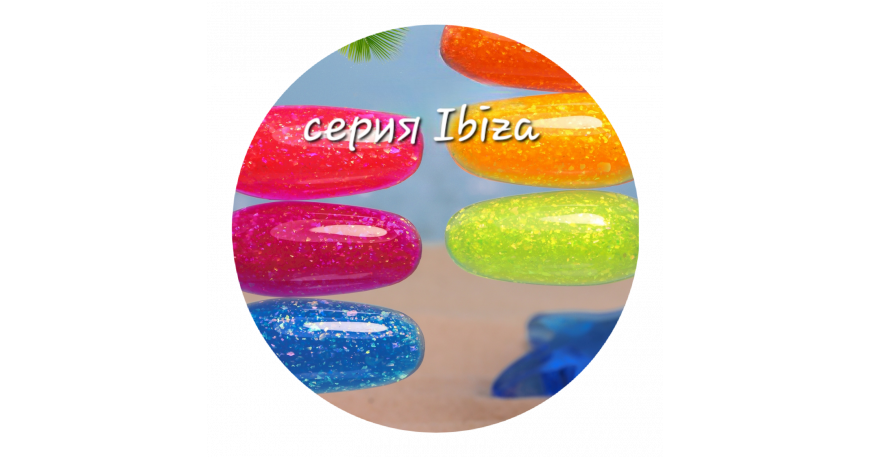 Серия IBIZA Серия IBIZA