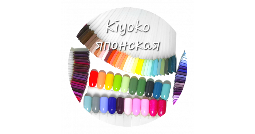 Японская серия Kiyoko
