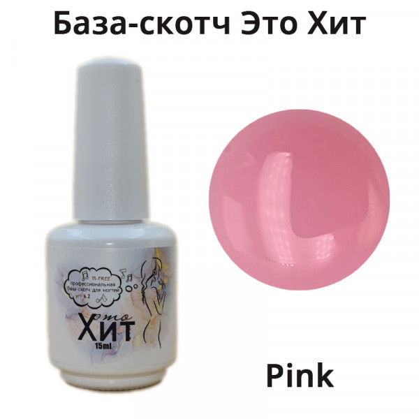 База-скотч "Это Хит", 15 мл, pink