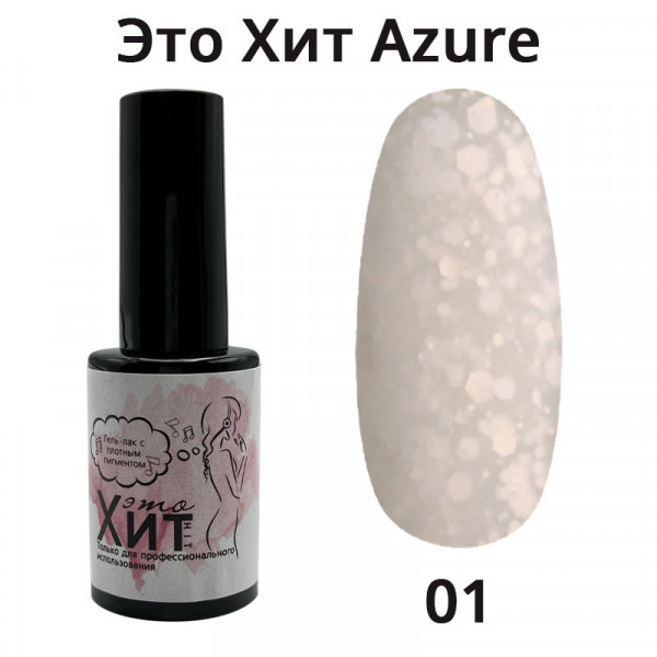 Гель лак «Это Хит» Azure 01  10мл