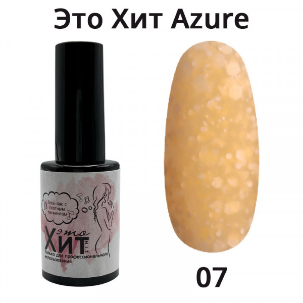 Гель лак «Это Хит» Azure 07  10мл
