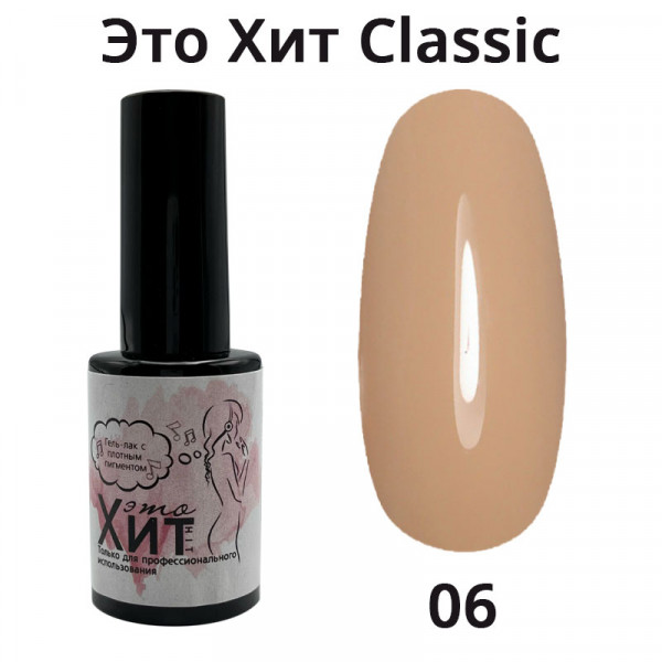 Гель лак «Это Хит» Classic 006  10мл
