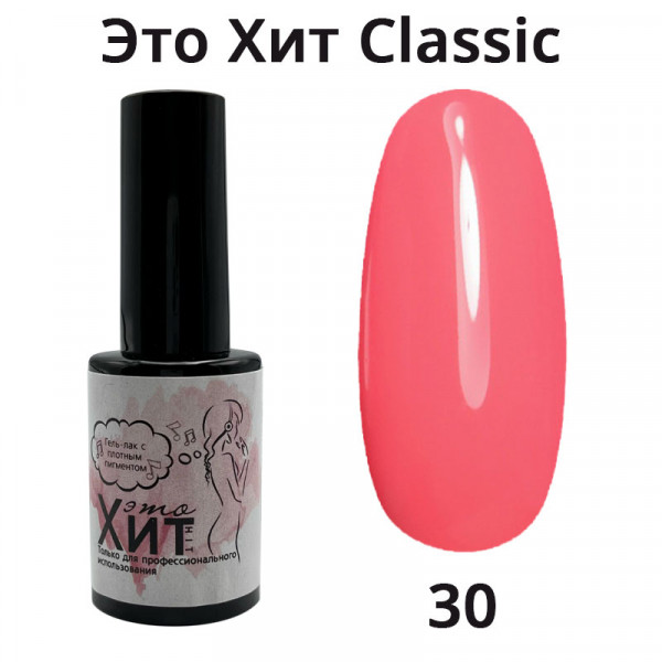 Гель лак «Это Хит» Classic 030  10мл