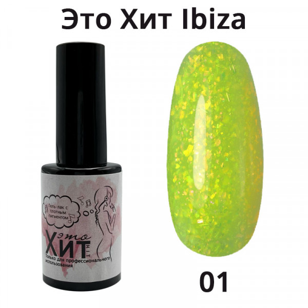 Гель лак «Это Хит» IBIZA 01  10мл