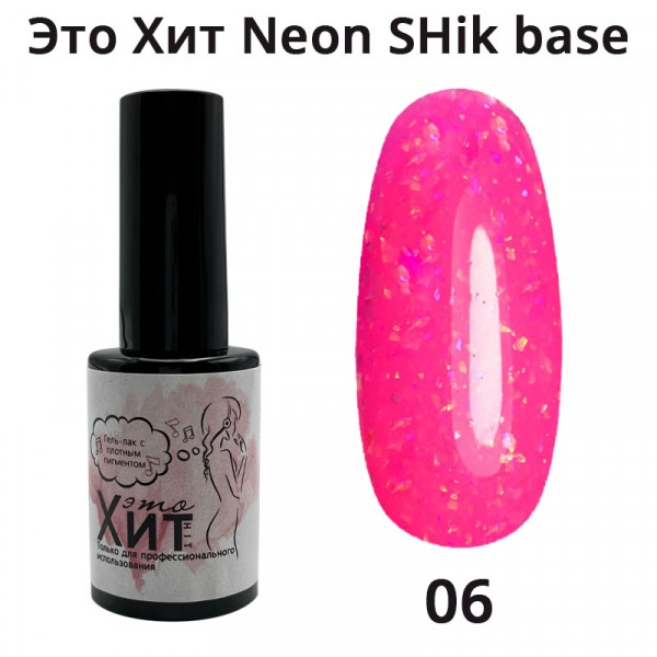 База «Это Хит» Neon SHik Base 06  10мл