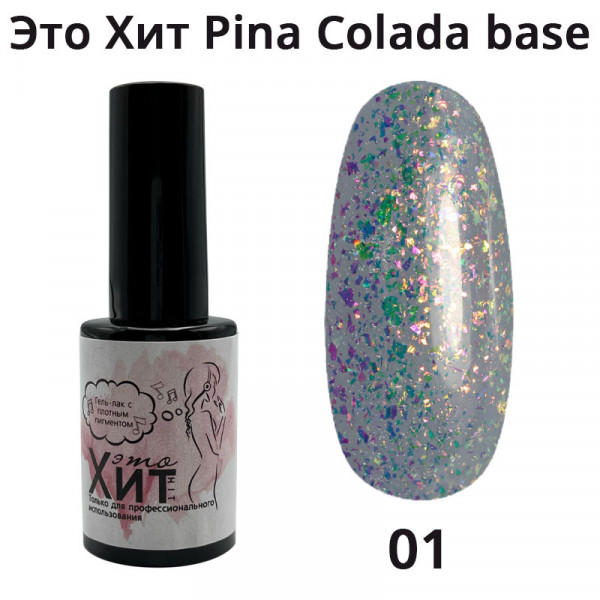 База «Это Хит» Pina Colada Base 01  10мл
