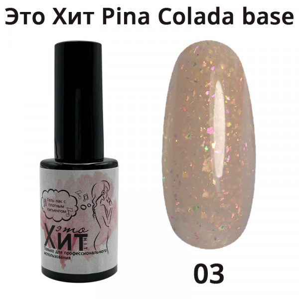База «Это Хит» Pina Colada Base 03  10мл