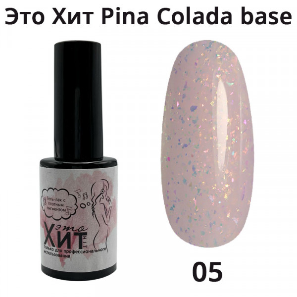 База «Это Хит» Pina Colada Base 05  10мл