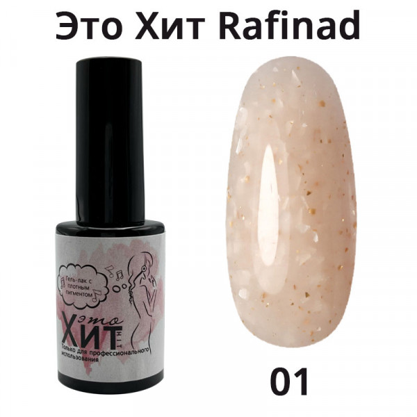 База «Это Хит» Rafinad 01  10мл