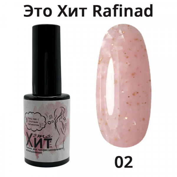 База «Это Хит» Rafinad 02  10мл