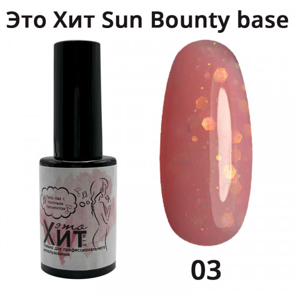 База «Это Хит» Sun Bounty Base 03  10мл