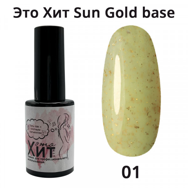База «Это Хит» Sun Gold Base 01  10мл