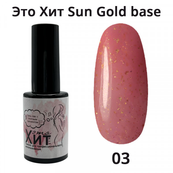 База «Это Хит» Sun Gold Base 03  10мл