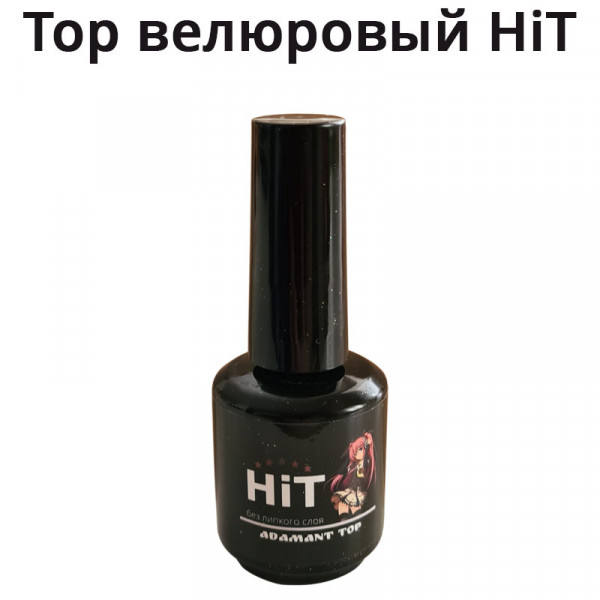 Top  HiT velour матовый, 15 мл