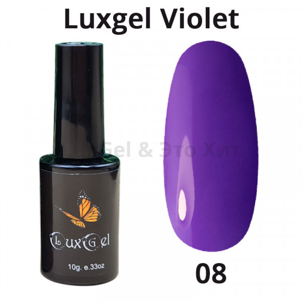 Гель-лак  LuxGel серия Violet 8