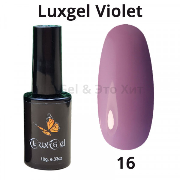 Гель-лак  LuxGel серия Violet 16