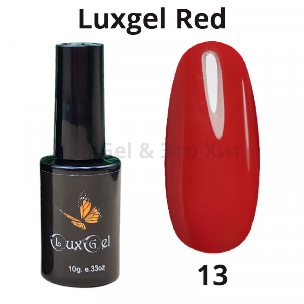 Гель-лак LuxGel  серия Red 13