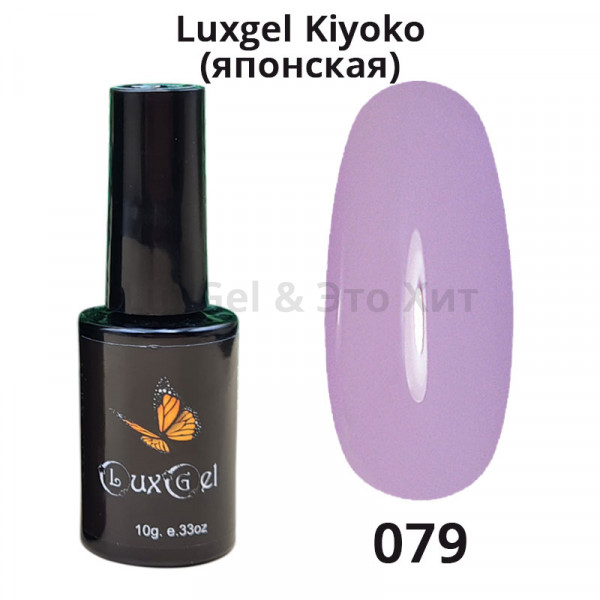 Гель-лак  LuxGel японская серия 79