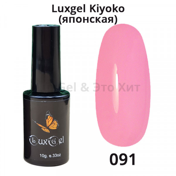 Гель-лак  LuxGel японская серия 91