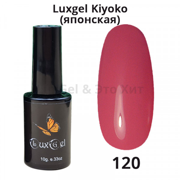 Гель-лак  LuxGel японская серия 120