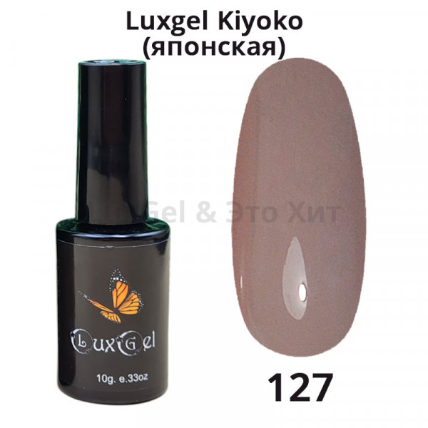 Гель-лак  LuxGel японская серия 127