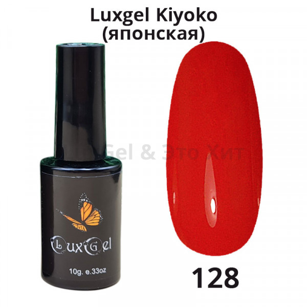 Гель-лак  LuxGel японская серия 128