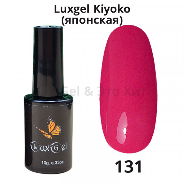 Гель-лак  LuxGel японская серия 131