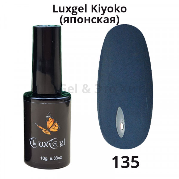 Гель-лак  LuxGel японская серия 135