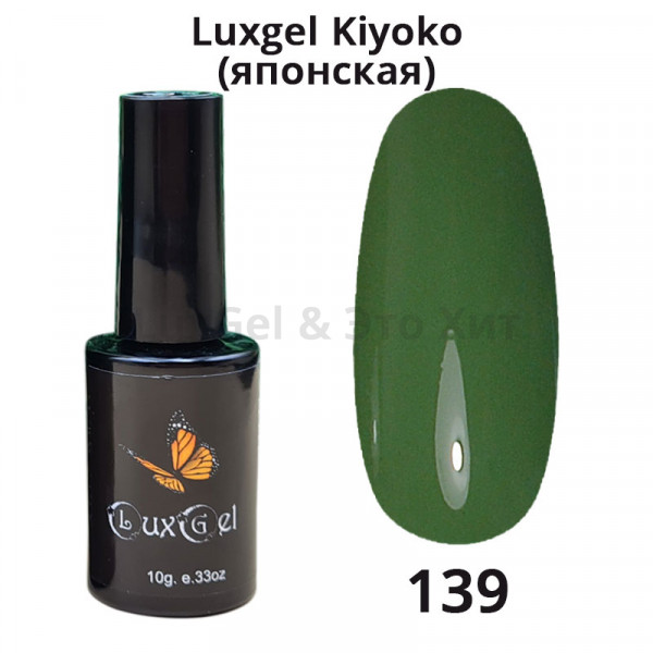 Гель-лак  LuxGel японская серия 139