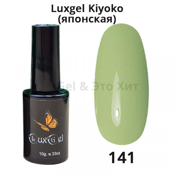 Гель-лак  LuxGel японская серия 141