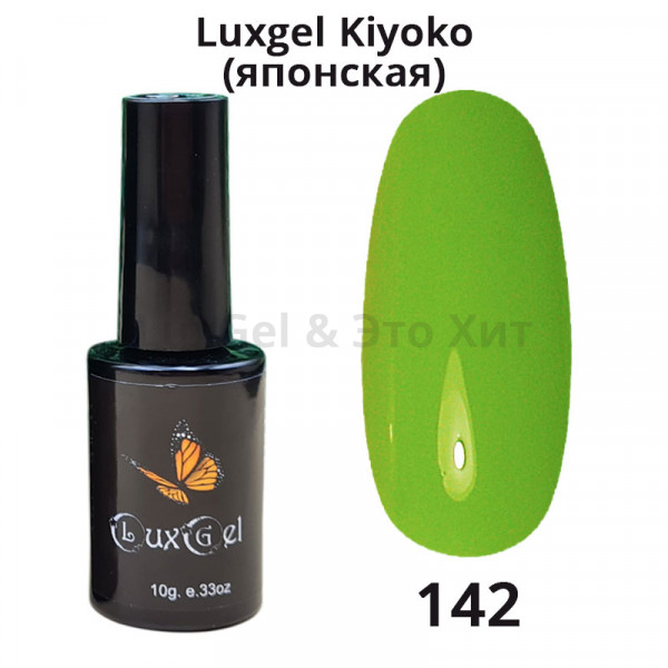 Гель-лак  LuxGel японская серия 142