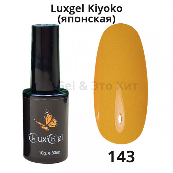 Гель-лак  LuxGel японская серия 143