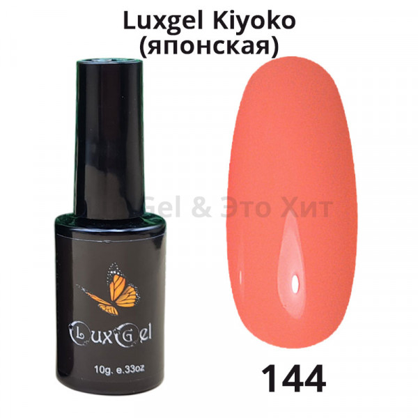 Гель-лак  LuxGel японская серия 144