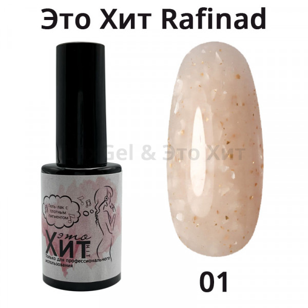 База «Это Хит» Rafinad 01  10мл