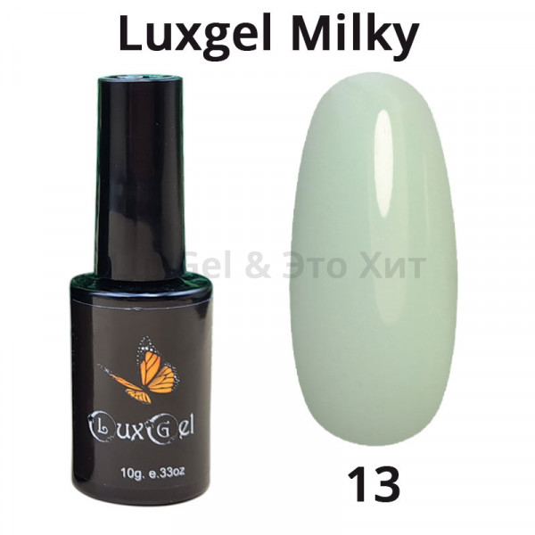 Гель-лак  LuxGel серия Milky 13