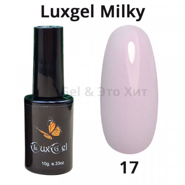 Гель-лак  LuxGel серия Milky 17