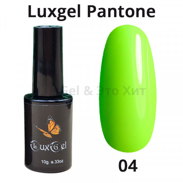 Гель-лак  LuxGel серия Pantone 4