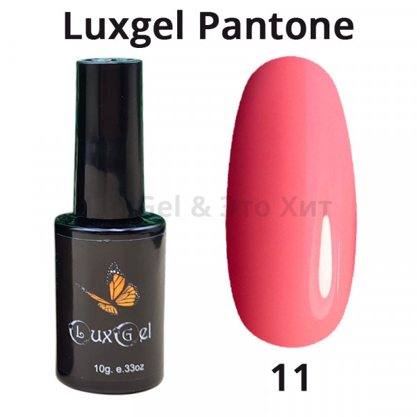 Гель-лак  LuxGel серия Pantone 11