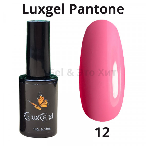 Гель-лак  LuxGel серия Pantone 12