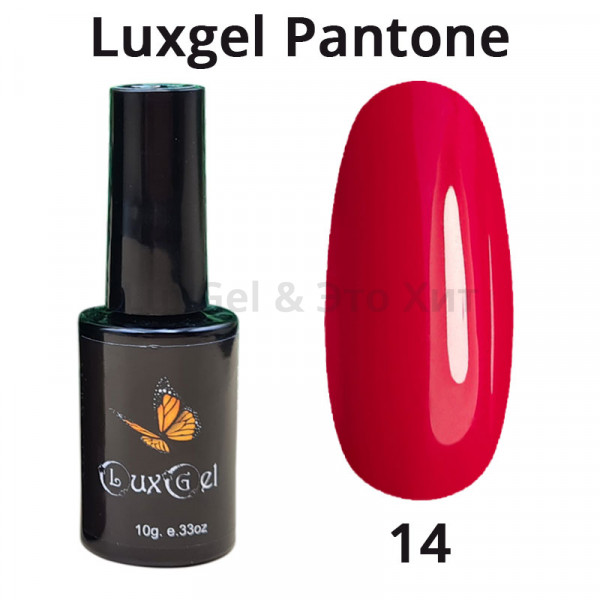 Гель-лак  LuxGel серия Pantone 14