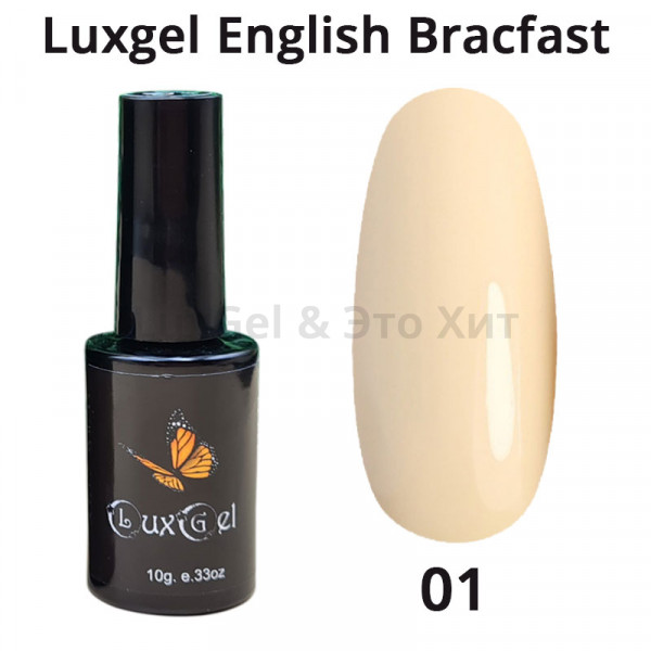 Гель-лак  LuxGel серия English Brakfast 1