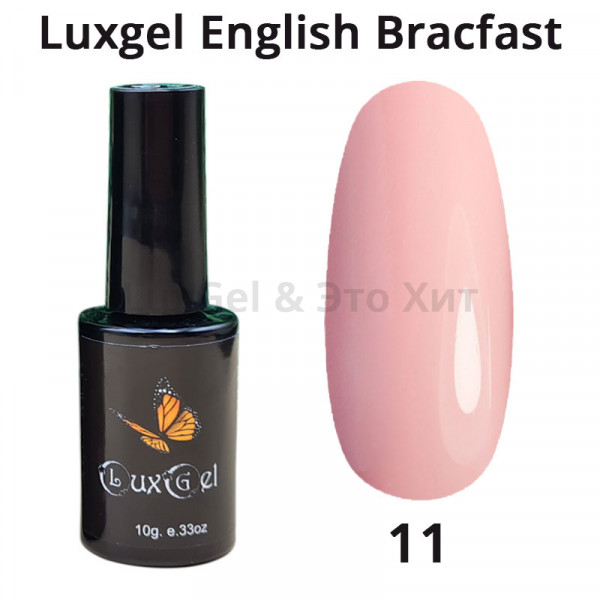 Гель-лак  LuxGel серия English Brakfast 11