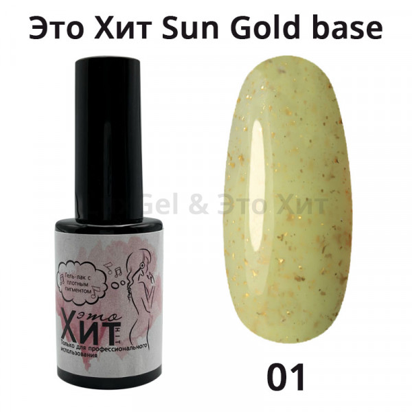 База «Это Хит» Sun Gold Base 01  10мл