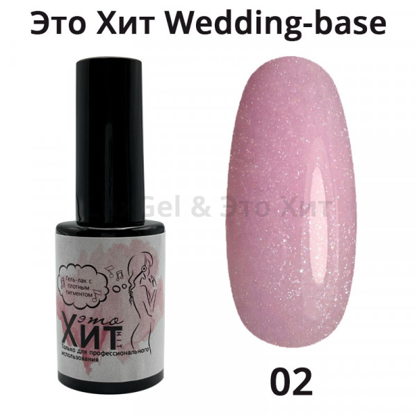 База «Это Хит» Wedding Base 02  10мл