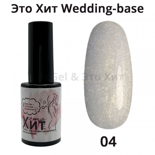 База «Это Хит» Wedding Base 04  10мл