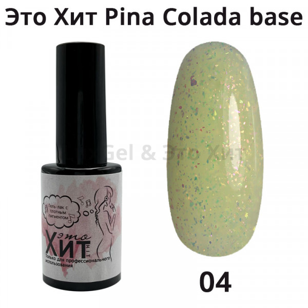 База «Это Хит» Pina Colada Base 04  10мл