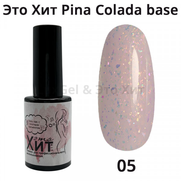 База «Это Хит» Pina Colada Base 05  10мл