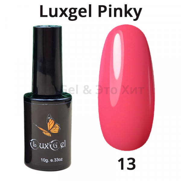 гель-лак  LuxGel серия Pinky 13