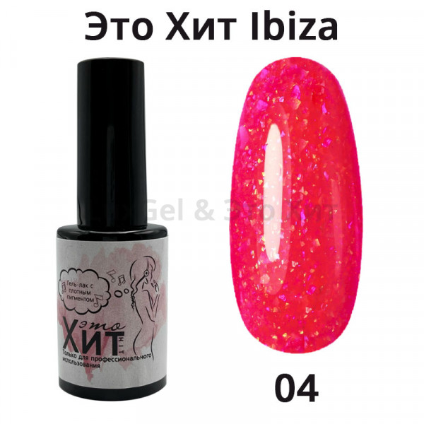 Гель лак «Это Хит» IBIZA 04  10мл