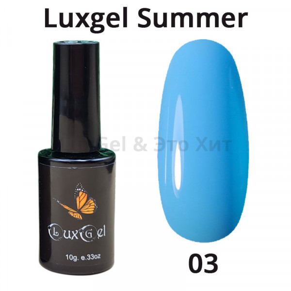 Гель-лак  LuxGel серия Summer 3